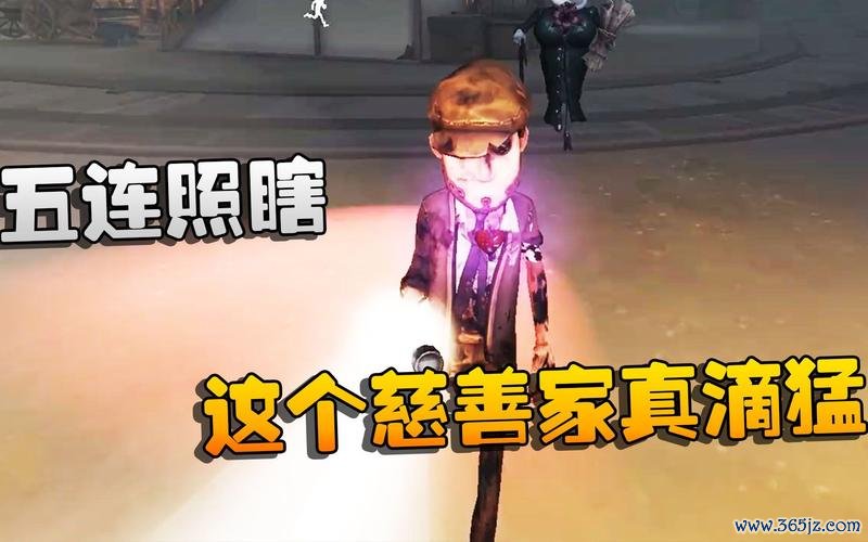 慈善家第五人格最全游戏攻略解说_慈善家第五人格最新游戏技巧通关