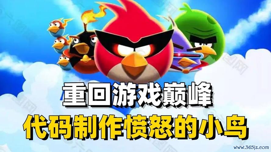 愤怒的小鸟官网最全游戏攻略解说_愤怒的小鸟官网最新游戏技巧通关