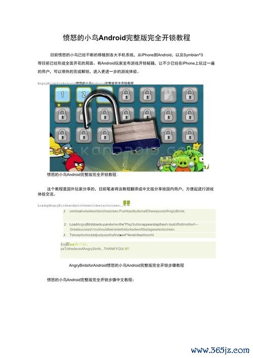 愤怒的小鸟中文版最新攻略技巧_愤怒的小鸟中文版通关秘籍