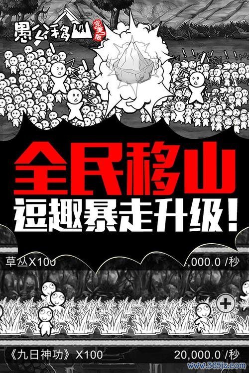 愚公移山游戏最全攻略解说_愚公移山游戏最新技巧通关