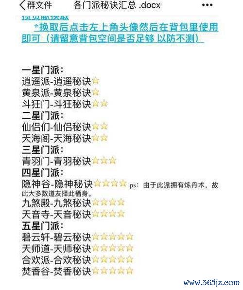 想不想修真门派全门派玩法攻略_想不想修真门派快速升级技巧