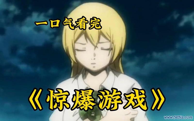 惊爆游戏最全游戏攻略解说_惊爆游戏最新游戏技巧通关