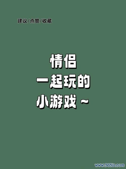 情侣之间的小游戏最全游戏攻略解说_情侣之间的小游戏最新游戏技巧通关