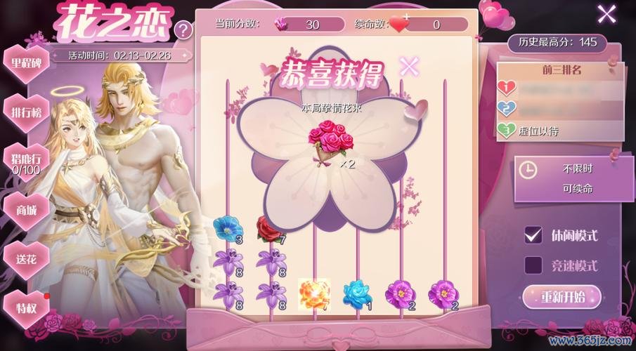 情人节游戏最全攻略解说_情人节游戏最新技巧通关