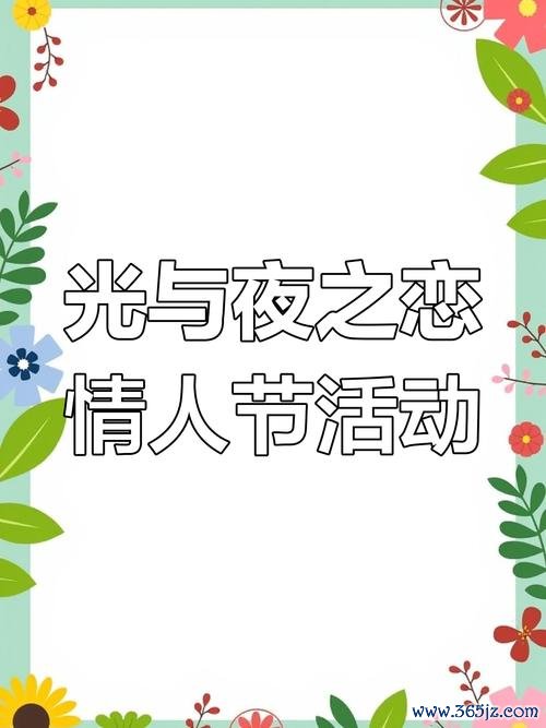 情人节游戏最全攻略解说_情人节游戏最新技巧通关