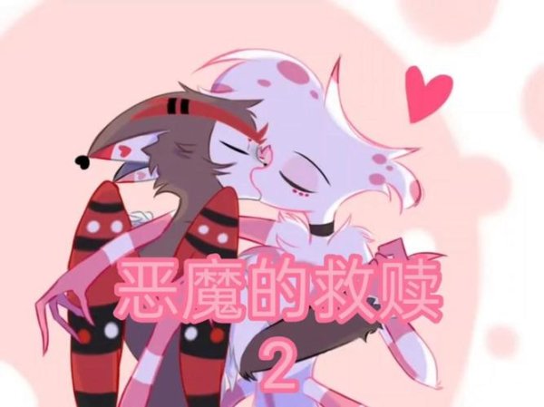 恶魔的救赎最全游戏攻略解说_恶魔的救赎最新游戏技巧通关