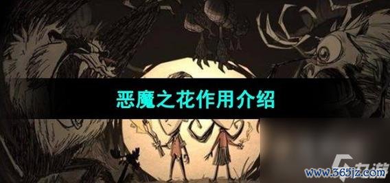 恶魔之花最全游戏攻略解说_恶魔之花最新游戏技巧通关