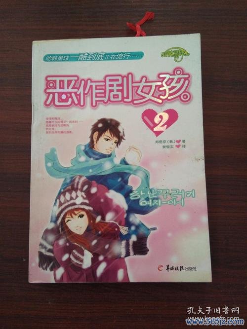 恶作剧女孩最全游戏攻略解说_恶作剧女孩最新游戏技巧通关