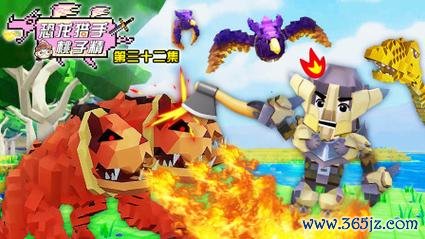 恐龙猎手最全游戏攻略解说_恐龙猎手最新游戏技巧通关