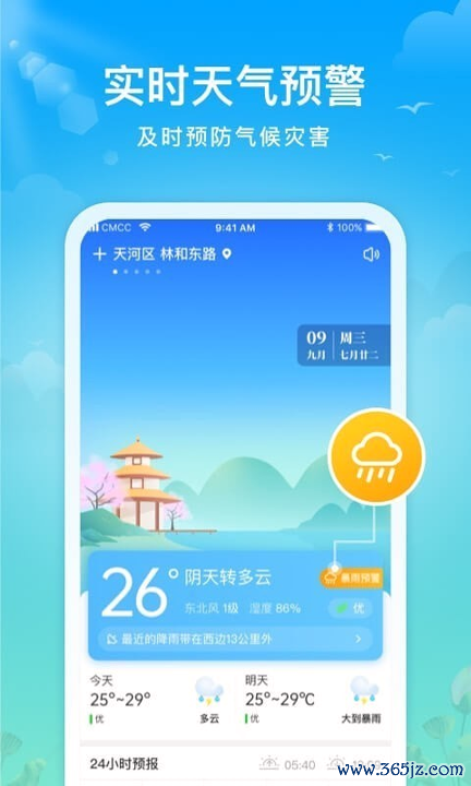 祥云天气手机版下载