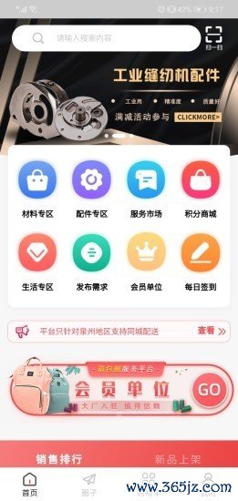箱包圈安卓版下载_箱包圈官方版app下载
