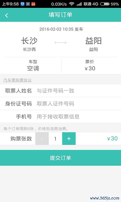 湘约出行手机版下载_湘约出行安卓版下载