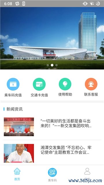 湘潭出行手机版下载_湘潭出行安卓ios版下载