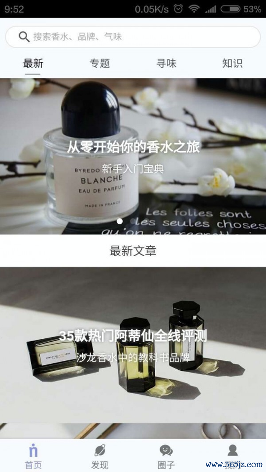 香水时代手机版下载_香水时代安卓版下载