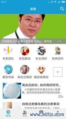 香薷医生手机版app下载_香薷医生安卓版下载
