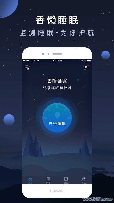 香懒睡眠手机版下载_香懒睡眠安卓版下载