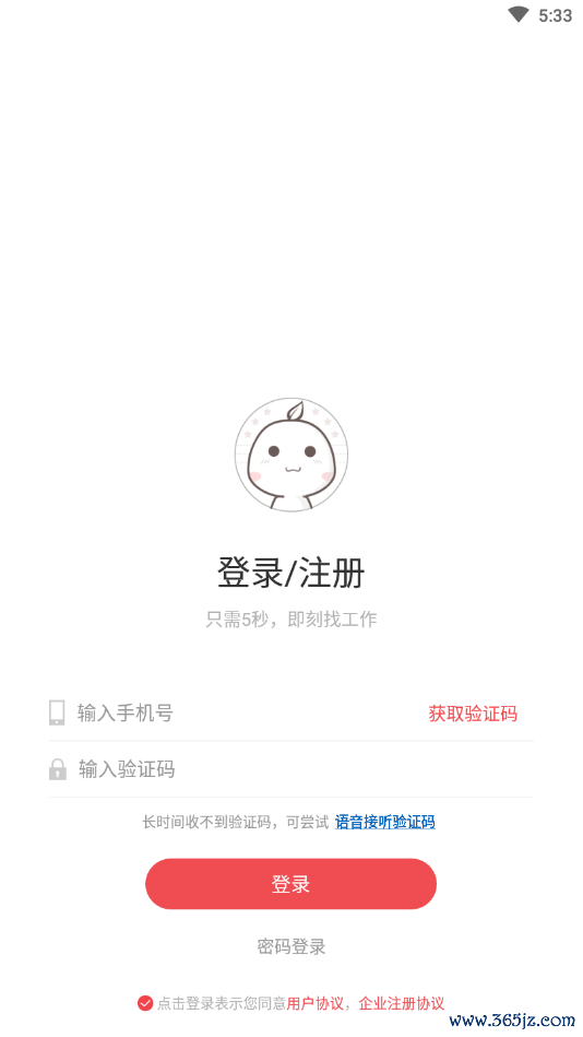 香聘手机版下载_香聘安卓ios版下载
