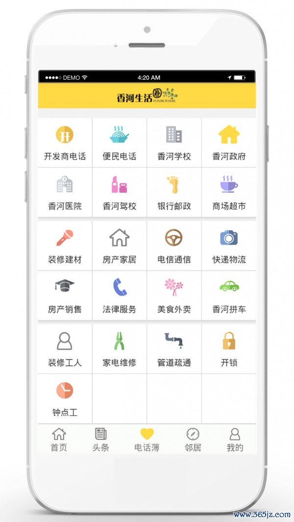 香河生活圈安卓版下载_香河生活圈最新版下载