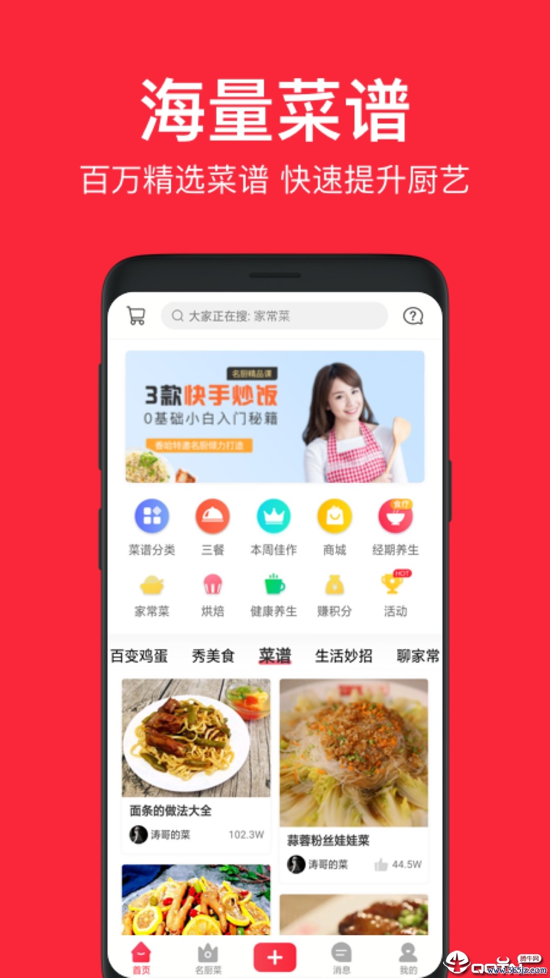 香哈菜谱手机版手机版下载_香哈菜谱手机版安卓版下载