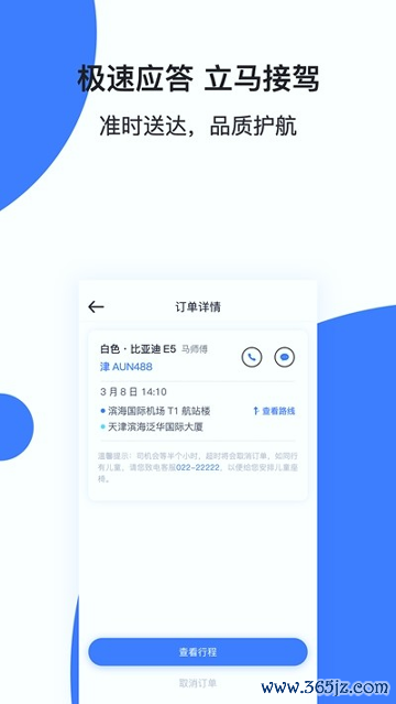 香港出行手机版下载_香港出行安卓版下载