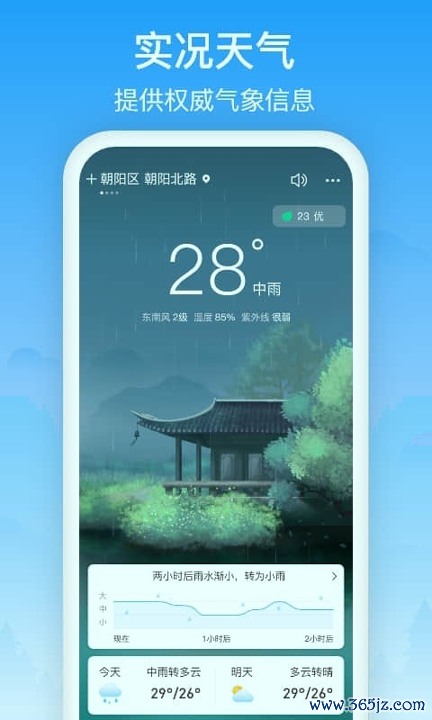 相雨天气最新版下载_相雨天气安卓版下载