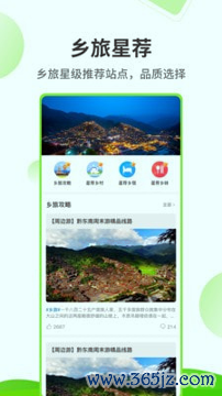 乡旅指南最新版下载_乡旅指南安卓版下载