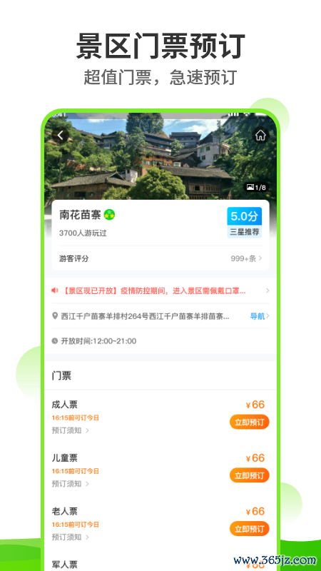 乡旅指南手机版下载_乡旅指南安卓版下载