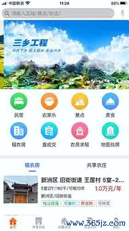 乡愁荟手机版下载_乡愁荟安卓版下载