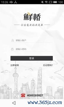 鲜桥企业端正式版app下载_鲜桥企业端安卓版下载