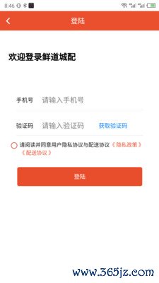 鲜道冷配手机版下载_鲜道冷配安卓版下载