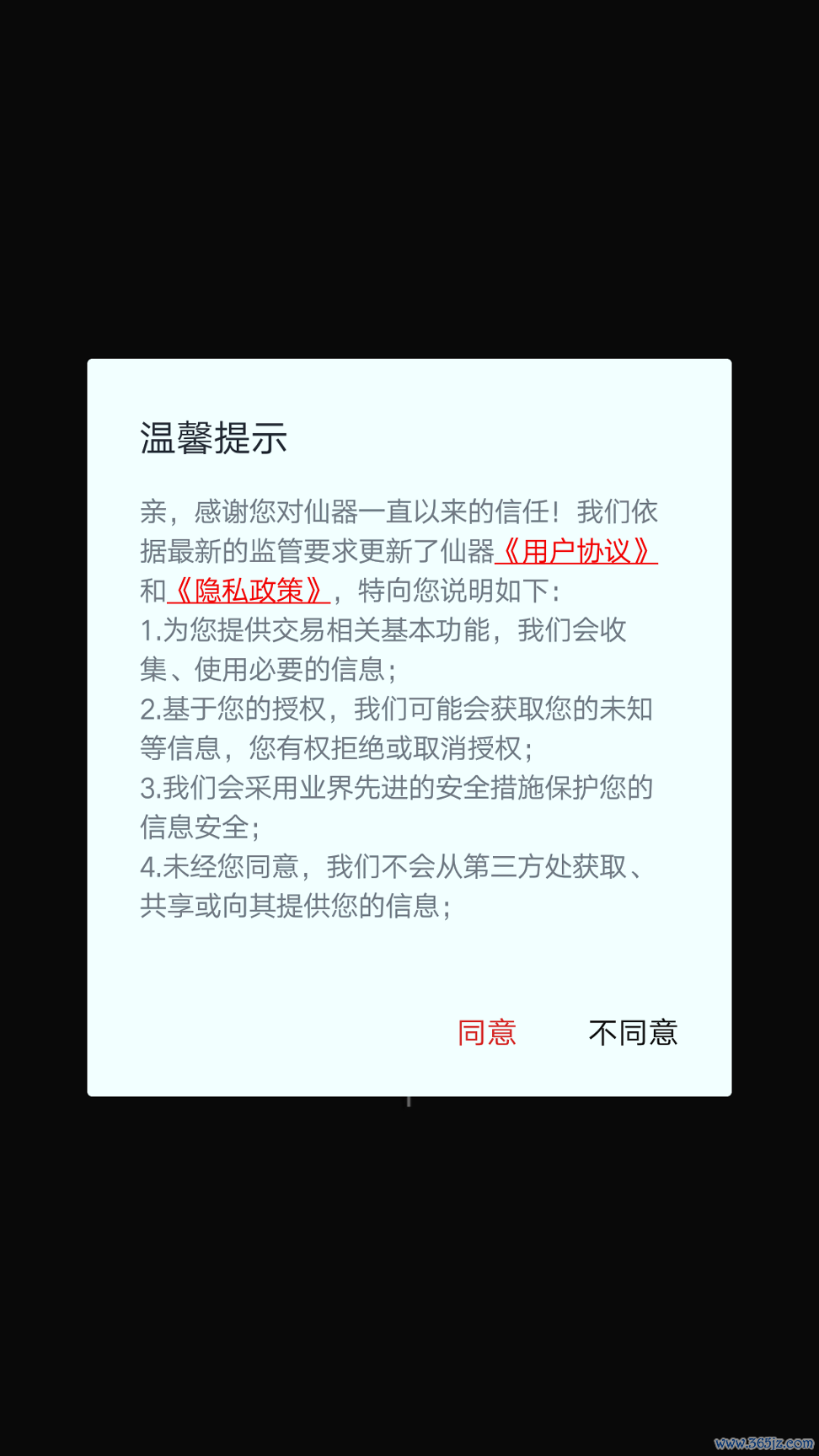 仙器最新版app下载_仙器安卓版下载