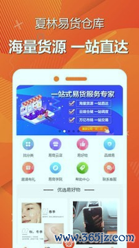 夏林易货仓库手机版下载_夏林易货仓库安卓版下载