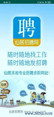 仙居招聘网手机版下载_仙居招聘网安卓版下载