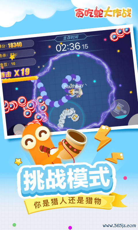 贪食蛇大作战手机版下载_贪食蛇大作战安卓ios版下载