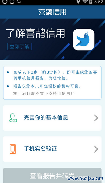 喜鹊信用安卓版下载_喜鹊信用最新版app下载