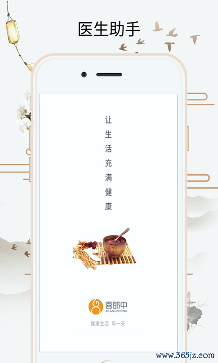 喜郎中手机版下载_喜郎中安卓版下载