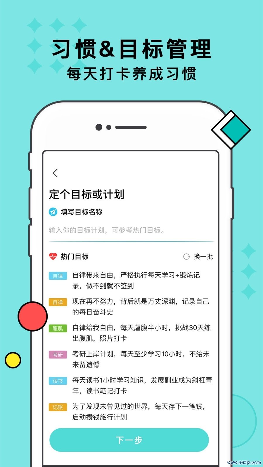 习惯打卡手机版下载_习惯打卡安卓版下载