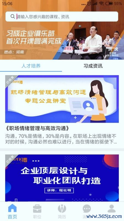 习成企业版手机版下载_习成企业版安卓版下载