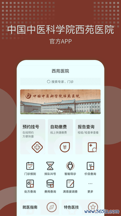 西苑医院手机版下载