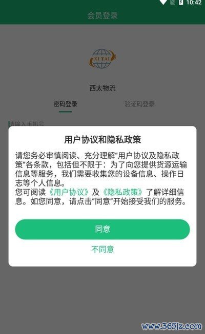 西太物流手机版下载