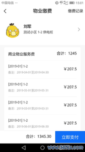 西建慧生活手机版下载_西建慧生活安卓版下载