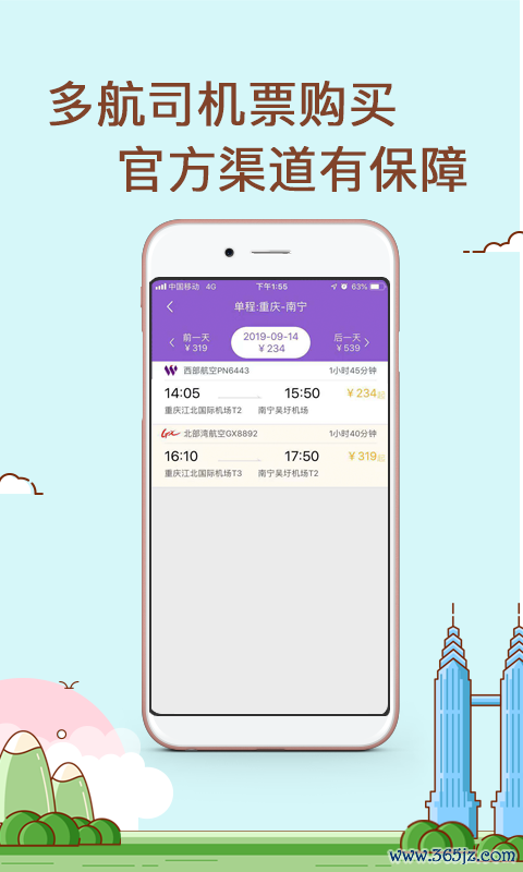 西航飞行加手机版下载_西航飞行加安卓ios版下载