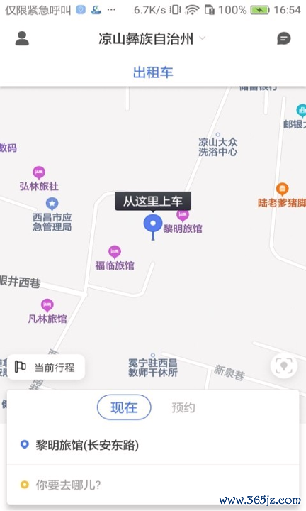 西昌行手机版下载_西昌行安卓版下载