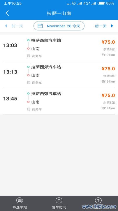 西藏汽车票手机版下载_西藏汽车票安卓版下载