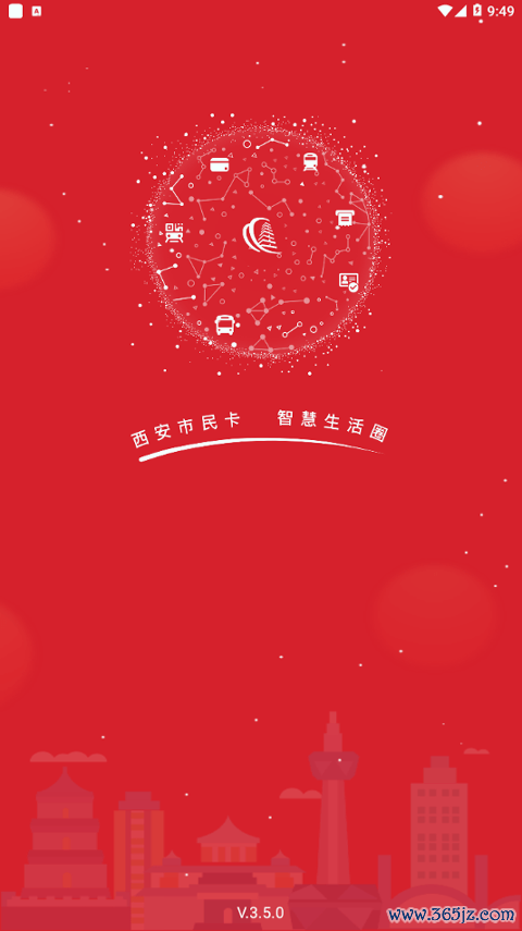 西安市民卡手机版下载