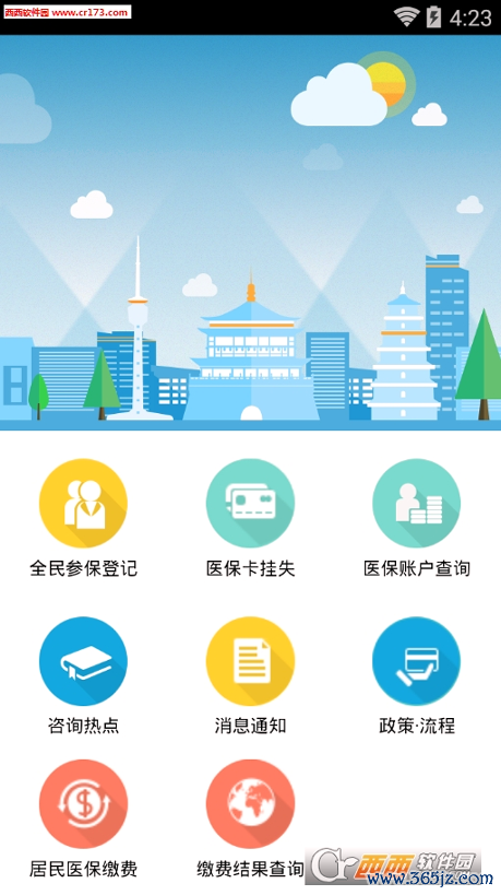 西安人社通手机版下载_西安人社通安卓版下载