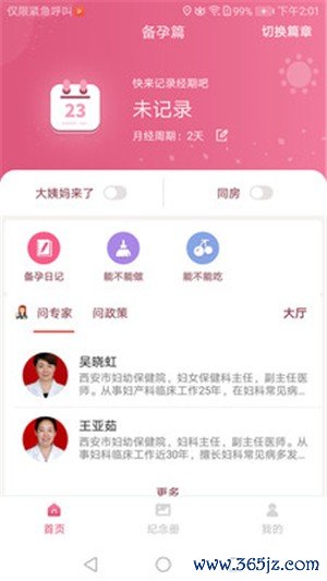 西安母子手册手机版下载