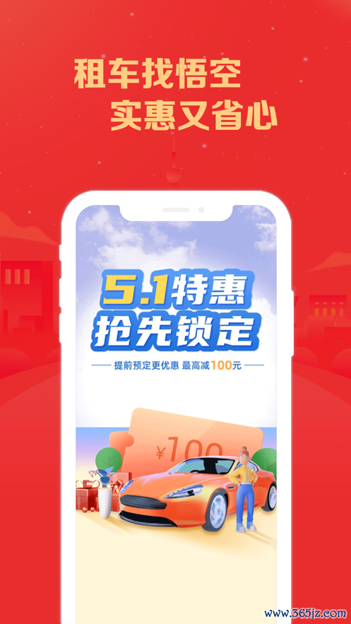 悟空租车手机版下载_悟空租车安卓ios版下载