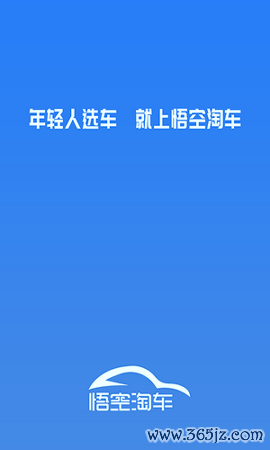 悟空淘车手机版下载_悟空淘车安卓版下载