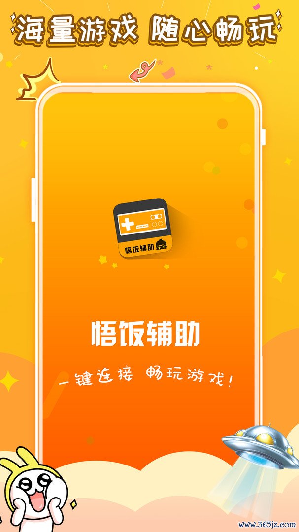 悟饭游戏电玩辅助安卓手机版下载